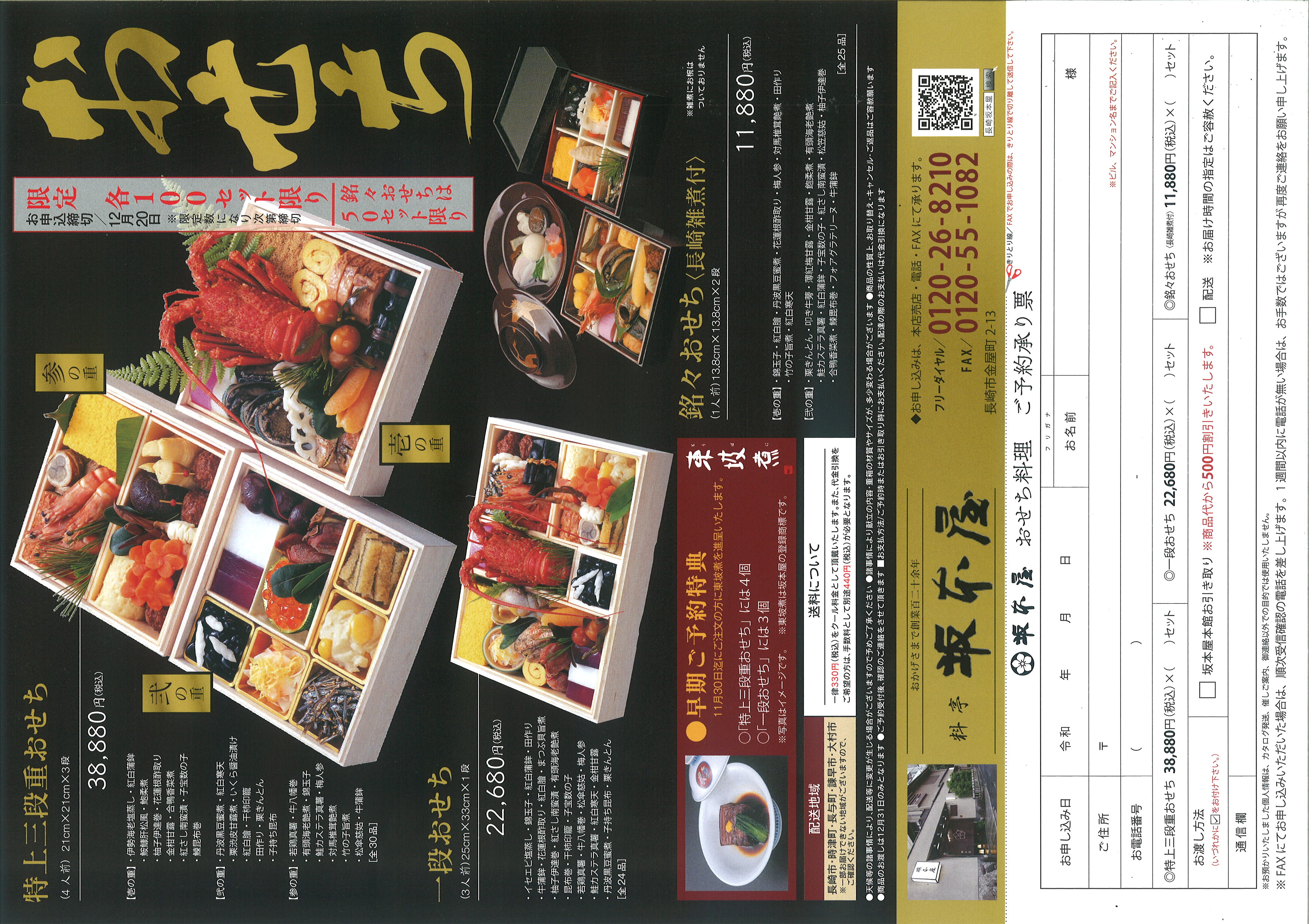 料亭御宿 坂本屋